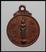 เหรียญพระประจำวันอาทิตย์หลังหนู(1793) #1